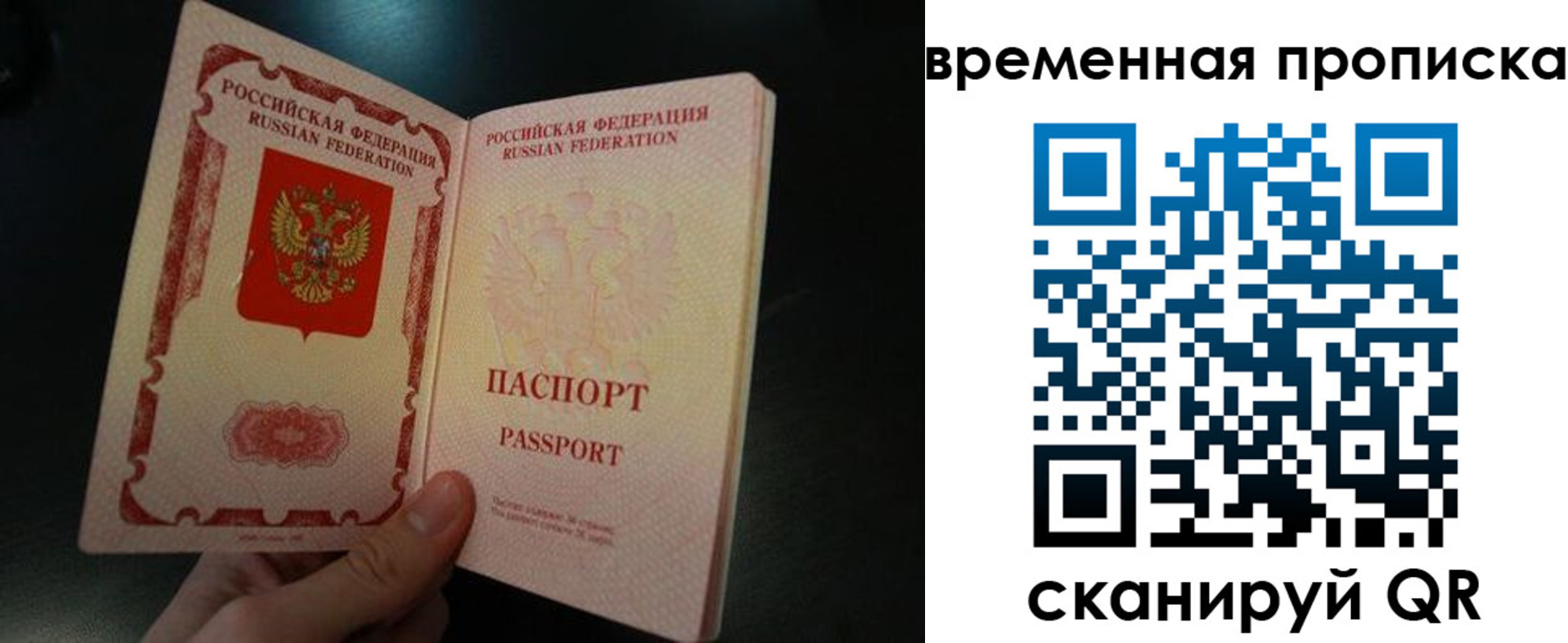 временная регистрация гарантия в Белокурихе