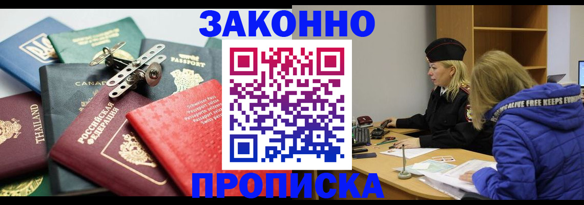 прописка для кредита в Белокурихе