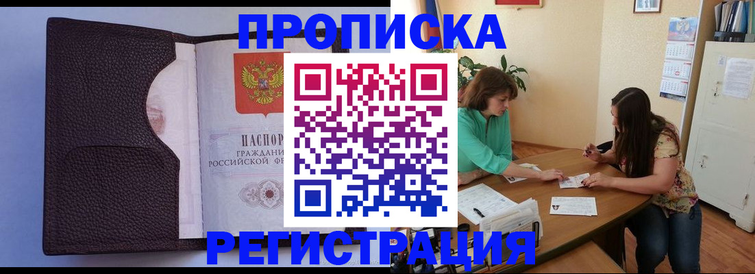 временная регистрация собственник в Белокурихе