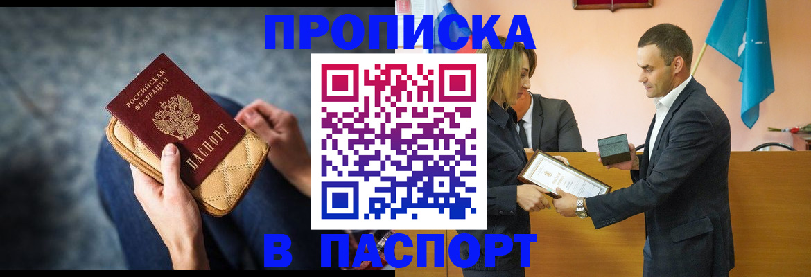 временная регистрация гарантия в Белокурихе