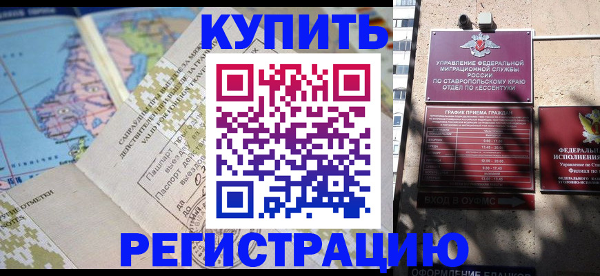 прописка паспорт в Белокурихе