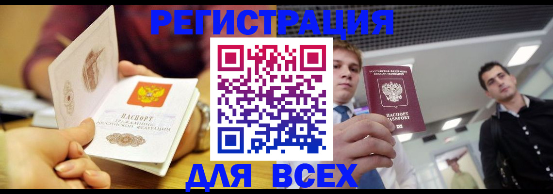 временная прописка в Белокурихе