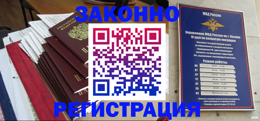 временная регистрация в Белокурихе