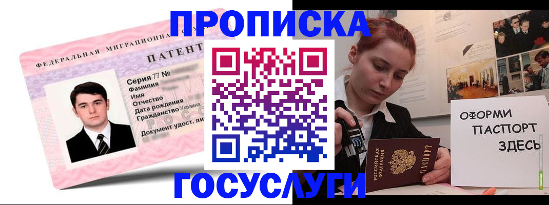 временная регистрация недорого в Белокурихе