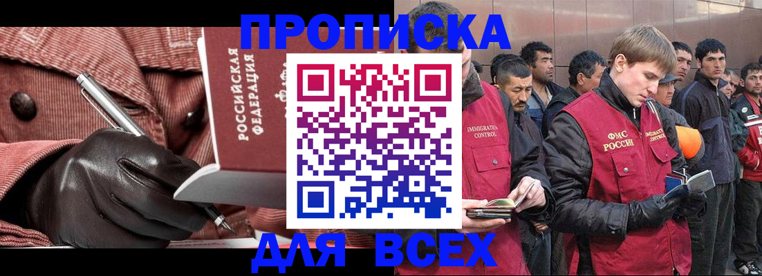 купить прописку в Белокурихе